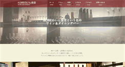 Desktop Screenshot of kobe-wine-shokudou.com