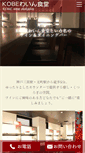 Mobile Screenshot of kobe-wine-shokudou.com