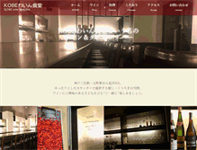 Tablet Screenshot of kobe-wine-shokudou.com